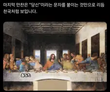 다빈치의 최후의 만찬 특