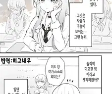 mahwa) 마음을 읽을 수 있는 여고생 만화