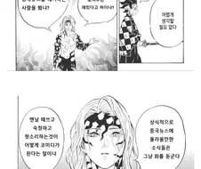 귀멸)조선족 무잔 만화