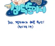 원신해본 만화.manhwa