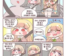 트릭컬) 차에서 빵 먹는 에르핀