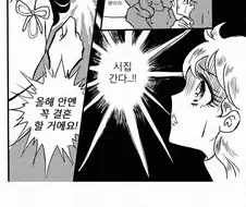 다가오는 추석 기념 만화