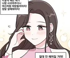 엄청 예쁜 여자와 사귀는만화