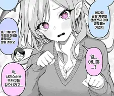 갸루 서큐버스는 시시해 만화