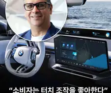 자동차CEO : 소비자는 물리버튼 싫어한다