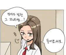 오싹 오싹 과외 만화
