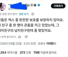 ㅅㅅ할때 콘돔은 완전한 보호를 하지 못한다.