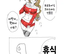 @)치유키와 휴식을 요구하는 프로듀서.manhwa