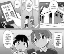 발랑까진 꼬맹이들이 서큐버스를 소환하는 망가