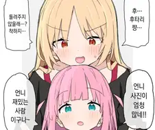 봇치) 후타리에게 들켜버린.manhwa