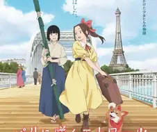 파리에 피는 에투알 - 바람을 타다