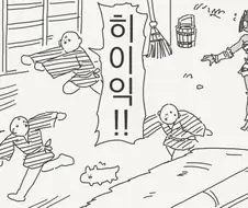 도깨비와 최면 어플.manhwa