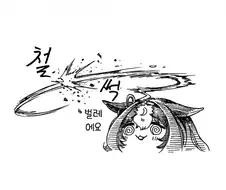 [말딸] 도토의 살인 바보털.manga