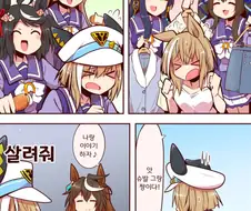 말딸) 괴롭힘 당하는 슈발 만화