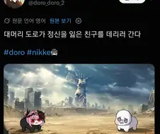 친구를 찾아간 도로롱