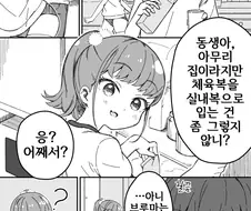 후방)여동생이 브루마입고 다니는 만화