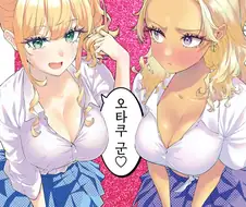 오타쿠군을 유혹하는 만화