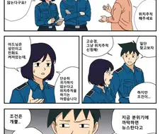 실종사건에 민감하게 반응하는 경찰.manwha