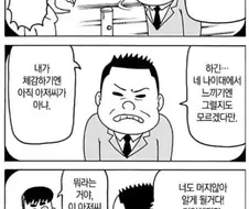 30대 후반이 드는 생각.manhwa