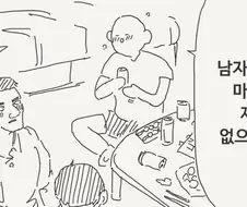 남자들끼리 술마시는데 여자부르는 manga