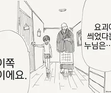 요괴씌운 누나 퇴치하는.manhwa