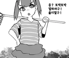 반전의 반전을 기대하게 만드는 소꿉친구 만화.manwha