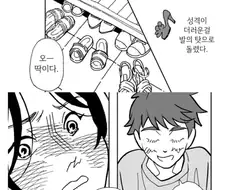 발이 큰 여자애 만화
