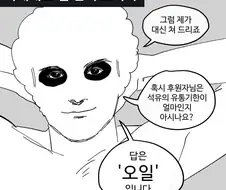 아재개그 칠 칸이 모자라.manwha