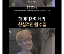 미용과 학생들이 생각한 미용사 평균 월수입