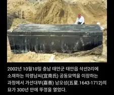 300년전 조상묘 파묘했다가 후손들이 모두 놀란 이유
