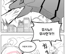블루아카)저렇게 큰건 무리지~.manhwa