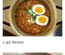 라면에 계란넣는 유형