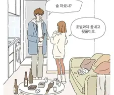 동거하다 헤어진 커플 만화