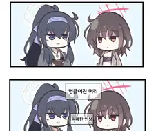 블루아카)닮은 두 사람.manhwa