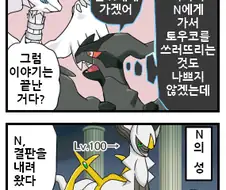 포켓몬)레시람과 제크롬.Manhwa