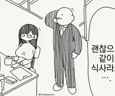 식사대신 다른거 하는 만화.manhwa
