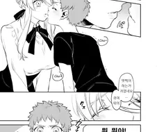 페그오)창밥과 쇼타시로가 키스할뿐인.Manhwa