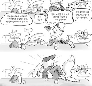 토끼와 여우가 교미하는.manhwa