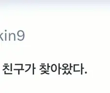10년 만에 초등학교 때 친구가 찾아왔다.