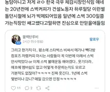 ?: 스벅 갈 돈도 없는 것들이 무슨 불매ㅋㅋㅋ