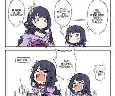 [원신] 참피 다된 라이덴 만화.manwha