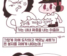 맥날 알바를 하면서 만났던 진상 사이코.manhwa