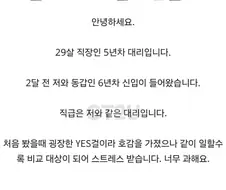 업무분위기 잡는 신입 때문에 출근하기가 싫다