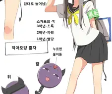 번역) 소악마 풍기위원장.manga