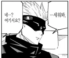 주술회전) 의외로 고죠 억까였던거