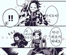 귀멸)주인공 카마도 탄지로가 여자일경우 manhwa