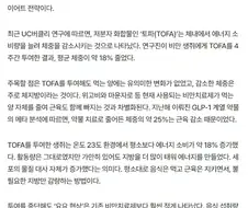 식사량은 그대로인데 지방만 태우는 비만치료제 2.0 개발 ㄷㄷ