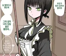 부모 빚 때문에 메이드가 된 거유 동급생.manhwa