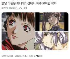 옛날 아동용 애니 작화