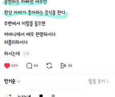 울엄마는 아빠랑 싸우면 항상 아빠가 좋아하는 음식을 한다.